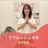 「レッスン紹介「リフレッシュヨガ」🧘‍♀️【江南市】ホットヨガ サカイヨガスタジオ」