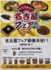 「4月9日(水)より。名古屋フェア開催！」