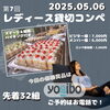 レディース貸切コンペ「⛳第7回レディース貸切コンペのお知らせ⛳」