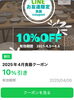 「食器クーポン配信中」