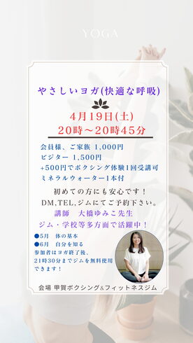 やさしいヨガ「【やさしいヨガ】4/19(土) 20時~ 開催のご案内【甲賀ボクシングジム:フィットネス感覚、ダイエット目的で気軽に!ヨガもできるよ!】」