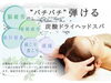 ぼーっとする季節！スッキリ爽快ドライヘッドスパ💆「眼精疲労の方、多いですね👀　ドライヘッドスパお勧めです💆」