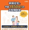 子育てグリーン住宅支援事業：GX志向型住宅は最大160万円の補助金