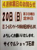 「４月の休業日のお知らせ」