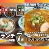 地元の皆さんがオススメするランチ特集第③弾です★