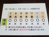 「4 / 7 (月) ～ 4 / 13 (日)  営業予定」