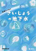 「💧地下水パンフレットができました💧」