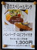 「今週のスペシャルランチ【南郷18丁目駅近辺でランチが美味しい洋食屋】」