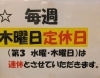 定休日のお知らせです。「定休日のお知らせです🍣 『立ち食い寿司』専門店🍣 桜すし」