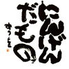 「【センター北のうんち薬局 漢方ハタ薬局～みつを風～下痢 ・便秘・腰痛・膝痛・ 神経痛・自律神経・睡眠・後鼻漏 漢方相談 横浜都筑)】」