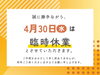 臨時休業日のお知らせです📢「エコレンタカー　3時間980円から使えるレンタカー🚙　臨時休業日のお知らせです📢」