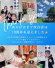 今年の4月で10周年となりました🎉「今年の4月で10周年となりました！！！ご来店キャンペーンや抽選会などイベント盛りだくさんです✨　POLA枚方店」