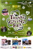 イベント情報「草加市　新田村THANKS GIVING FES」