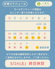 診療スケジュール「【お知らせ】GW期間の診療、臨時休診🏥」