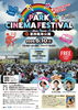 「★★PARK CINEMA FESTIVAL 2025 in葛西臨海公園★★　大人気イベント【パークシネマ】が葛西臨海公園で開催決定！！　春の行楽日和、家族で一日遊びに行こう！！」