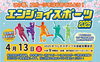 エンジョイスポーツ２０２５「🎈✽-(ˆ▽ˆ)/✽ かつしかスポーツ大会総合開会式に参加 ✽(ˆ▽ˆ)-✽🎈　★英会話と体操のコラボ教室（堀切、お花茶屋、綾瀬、亀有、小菅）」