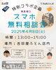 「吉田屋ふとん店　スマホお悩み相談会」