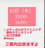 ご案内出来ますよ「4/10ご案内出来ますよ」