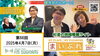 FMすぎなみ出演情報「【FMすぎなみ出演情報】まいぷれ杉並区がラジオで紹介されました！」