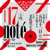 「イナノテ17周年イベント予告と臨時休業のお知らせ」