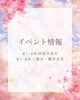 「まいぷれ三豊市・観音寺市編集部おすすめ　～イベント情報～」