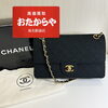 シャネル　マトラッセ　おたからや菊名駅前店「【CHANEL シャネル】マトラッセ高額買取中！港北区でマトラッセのご売却はお任せください！」