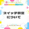 「和歌山市、小児歯科、歯科医院、フッ素 、和歌山県、歯医者 、和歌山歯科、予防歯科、小児矯正、和歌山歯列矯正、インビザライン、子ども矯正、プレオルソ、離乳食、口育、足育、口育士在中、保育士在中、託児所、お口育て、歯磨き」