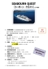 シーボーン・クエスト「10日はクルーズ船入港です🚢」