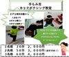 キックボクシング値段「親子キックボクシング教室」