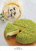 「ちいずけぇき-まっちゃ-　販売中 【伊那市のお土産、ケーキ、スイーツといえばちいずくっきい】」