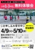 無料体験会チラシ「小学校低学年の無料体験会を実施しています。」
