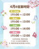 「カラオケサンタクロース 4月営業時間案内」