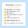 冷え度チェックリスト「冷え性は太りやすい！？」
