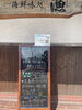「🐟4/9の日替り「自家製さば一夜干し 鰯のフライ」 」