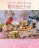 「【5/2(金)～6(火・祝)5日間限定】GWスイーツ＆ランチブッフェ「桜のカルテット」」
