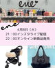 「新商品発売＆予約販売をスタートしました！」