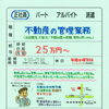 明石市西明石北町【辰海開発】さんで 正社員募集❗️