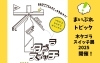 「【ご紹介！】「木タゴラスイッチ」開催中！！」