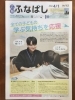 子ども思いの優しい先生が、丁寧に教えてくれます～！「広報ふなばし　4/1号が入荷しました！」