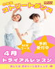 「新コース★ストリートダンス トライアルレッスン予約受付中！」