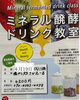 「発酵ドリンク教室開催【大分市/大在/水素ガス吸入＆天然石足湯/アクセスバーズ/アクセスフェイスリフト/健康教室/発酵ドリンク教室】」