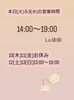 「営業時間のお知らせ　4月8日（火）〜13日（日）」