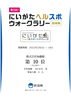 ウォークラリーの賞状をいただきました「ウォークラリー10位入賞🎖️笹川流れマラソンも走ります！【村上市の総合建設業｜加藤組】」