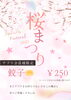 桜祭り「🌸もうすぐ開花🌸桜祭り開催中【岡谷市のラーメン屋 おすすめメニュー】」