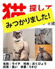 お家に戻ってきたそうです！「迷い猫見つかりました！！(=^・^=)」