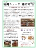 彩晃ニュース4月号②「シャトレーゼさんのチョコバッキーシリーズ」