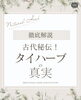 「ハーブテントのハーブってどんなやつ使ってるの？」