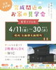 「ラビハウス福知山 ＼完成間近のお家の見学会①／」