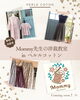 「4月5月も延長！　リバティー&モリスのオーダー会」