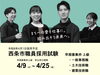 「申込みはお早めに！西条市職員募集中【2025年4月25日(金)締切り】」